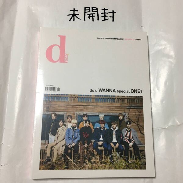 送料込み 未開封 韓国雑誌 写真集 dicon Vol.4 2018 ☆do u WANNA special ONE?☆ DICON ワナワン issue 4 K-POP