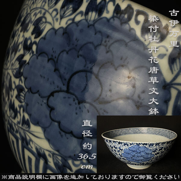 Yahoo!オークション -「古伊万里」(染付) (伊万里、有田)の落札