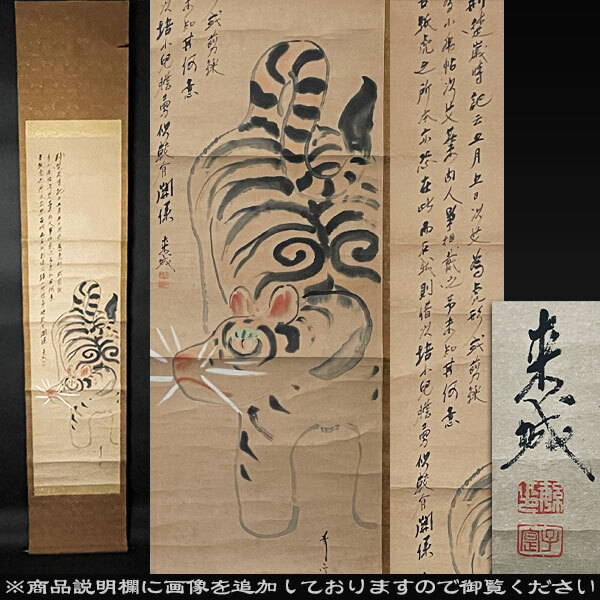 2025年最新】Yahoo!オークション -掛け軸 肉筆 虎(美術品)の中古