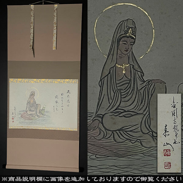 稀少 アンティーク 寺 細字 聖徳太子 釋氏天童庵図書之 落款 紙