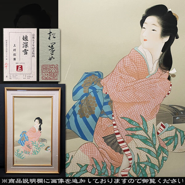 Yahoo!オークション -「上村淳之」(シルクスクリーン) (版画)の