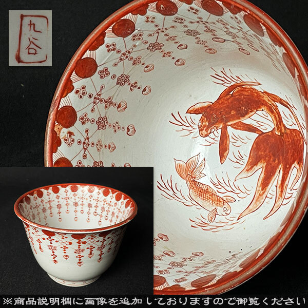古九谷 鳳凰紋大皿 深鉢 古九谷 鳳凰紋大皿 深鉢 Yahoo!オークション -「古九谷」(鉢