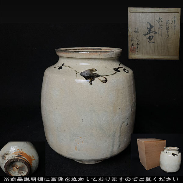 唐津焼 壺 花瓶 / 櫨ノ谷窯 吉野靖義 吉野魁 絵唐津 Yahoo!オークション -「吉野靖義」の落札相場・落札価格