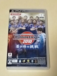 ◆送料無料 PSP ワールドサッカーウイニングイレブン2010 蒼き侍の挑戦◆