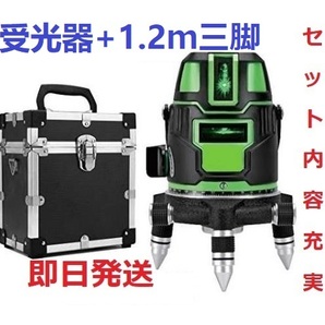5ライン6点 グリーンレーザー墨出し器/墨出器/墨出し機/測定器/水準器/水平器/自動補正機能/ 高輝度 /高精度/受光器と1.2M三脚付き