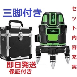 5ライン6点 グリーンレーザー墨出し器/墨出器/水平器/測定器/墨出し機/水準器/墨だし器/自動補正機能/ 高輝度 高精度/ 三脚付き