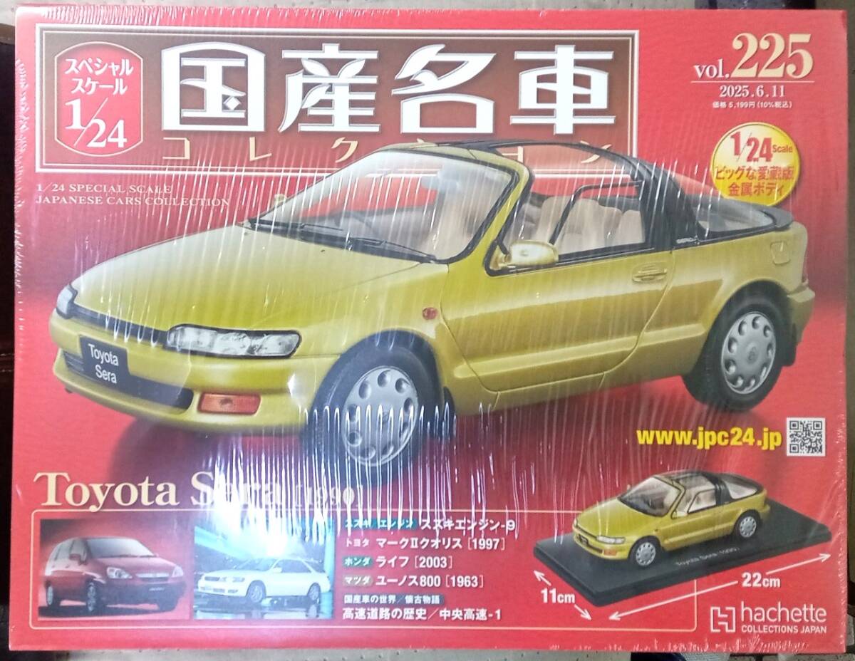 Yahoo!オークション -「国産名車 セラ」の落札相場・落札価格