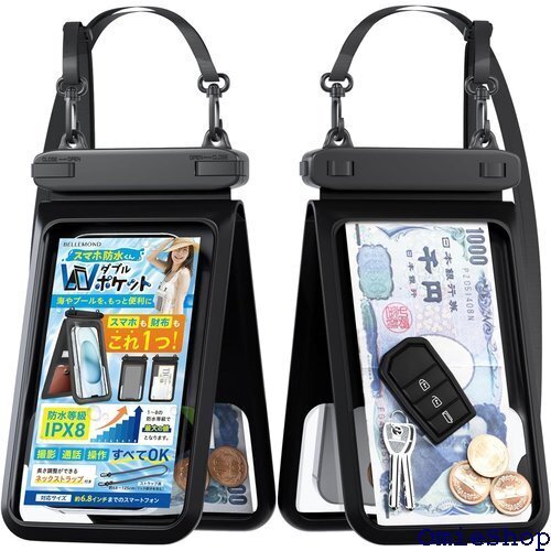 ベルモンド スマホ 防水ケース IPX8 防水スマホケ 水くん Wポケット 2枚セット #2ブラック B1403 2396