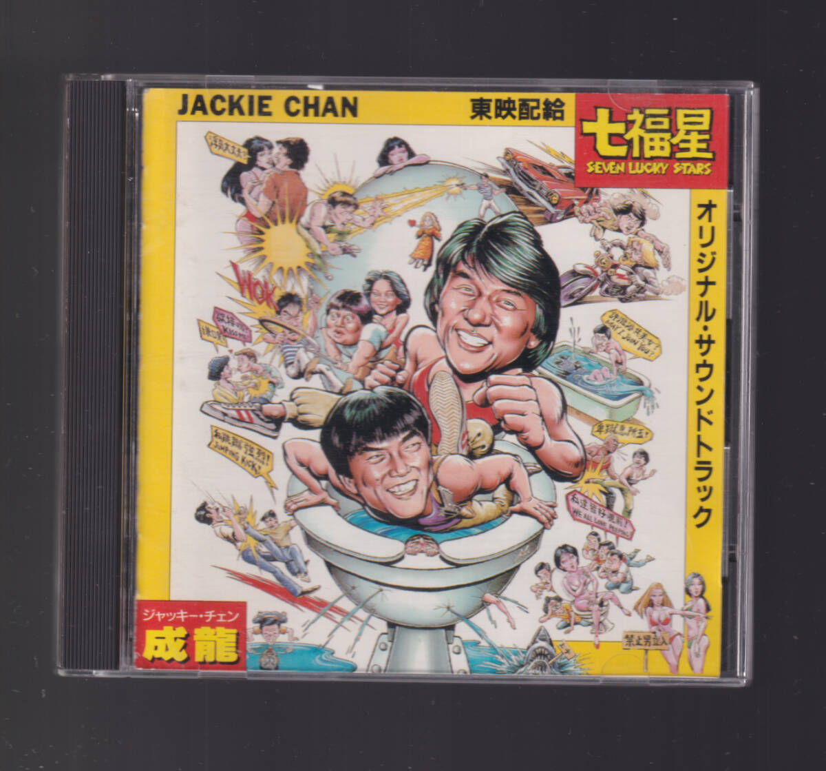 ジャッキー・チェン/『七福星』（原題：夏日福星、Seven Lucky