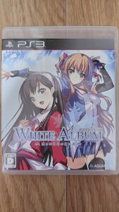 WHITE ALBUM 綴られる冬の想い出 PS3ソフト