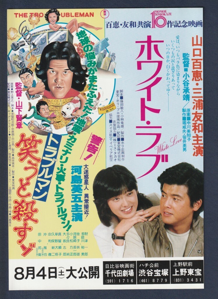 2025年最新】Yahoo!オークション -三浦友和 ホワイトラブの中古