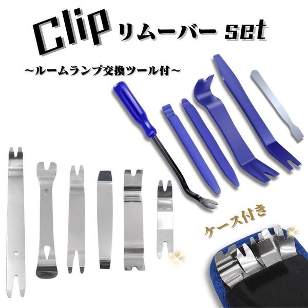 内張りはがし 12点 ステンレス 樹脂 内装はがし 自動車内張り外し リムーバー