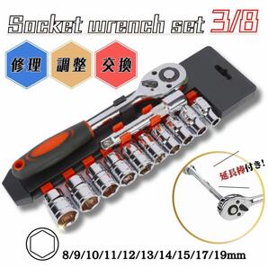 ソケットレンチセット 12点セット 3/8 ソケットセット ラチェットセット
