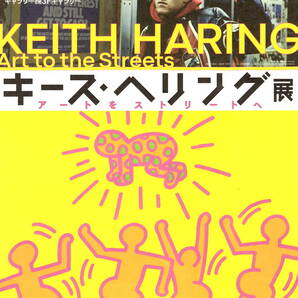 送料無料 各5枚 キース・へリング展 兵庫県立美術館 福岡市美術館 告知チラシ A4版 両面印刷