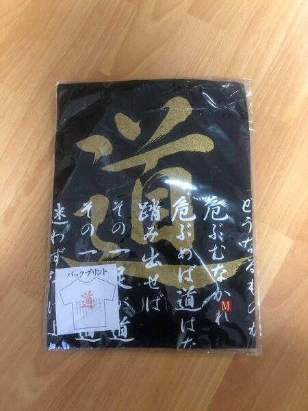 【送料無料】アントニオ猪木さんTシャツ「道」 新品Mサイズ