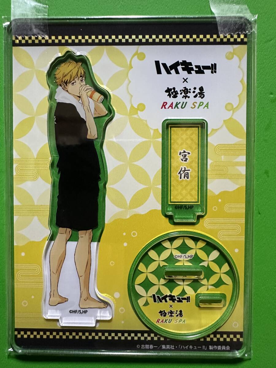 ハイキュー!!極楽湯コラボグッズ 宮侑 - メルカリ