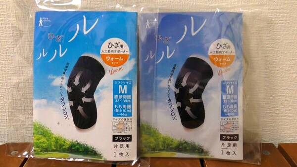 (HR-F) 日本製 ひざ用 人工筋肉サポーター ひざルルル Mサイズ 1枚入×2点セット ウォームタイプ 黒 ~整体 カイロ 脚痛 保護 保温~