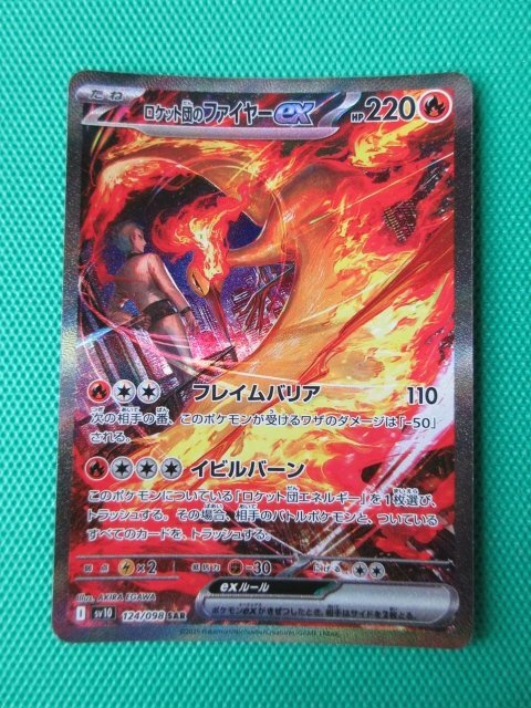 買取】ファイヤーex ☆ [伝説の飛翔] 024/082 ポケモンカード