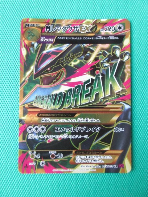 特価品】ポケモンカード EXまとめ売り MレックウザEX UR
