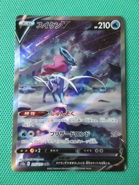 【極美品】スイクンV sar プレイ未使用 【ワンオーナー品】 2025年最新】Yahoo!オークション -スイクンv sarの中古品・新品