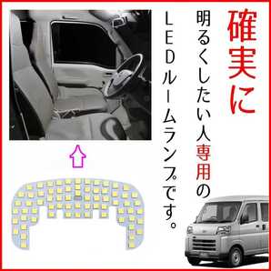 【初心者でもカンタン取付♪】S710V ハイゼットカーゴ フロント用 爆光 LEDルームランプ クルーズ クルーズターボ デラックス スペシャル