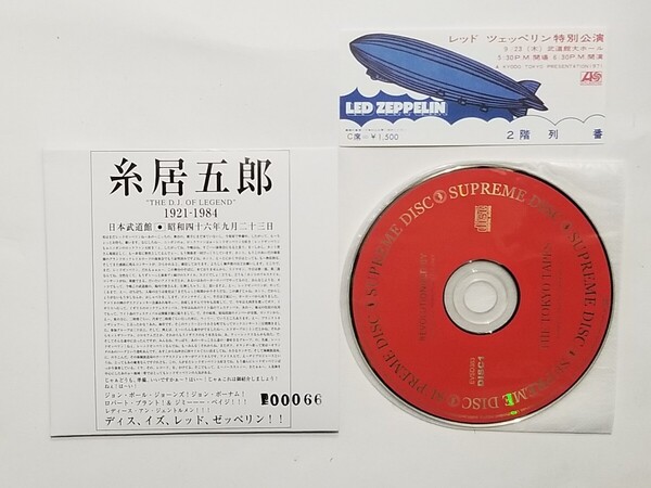 Empress Valley/Led Zeppelin/糸居五郎追悼盤/The D.J. Of Legend/プレス2CD/レッド・ツェッペリン/武道館/1971年9月23日/初来日/初日公演