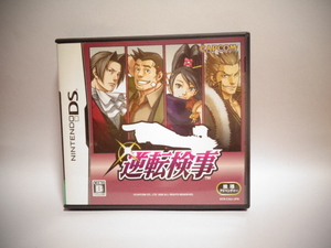 DS 逆転検事