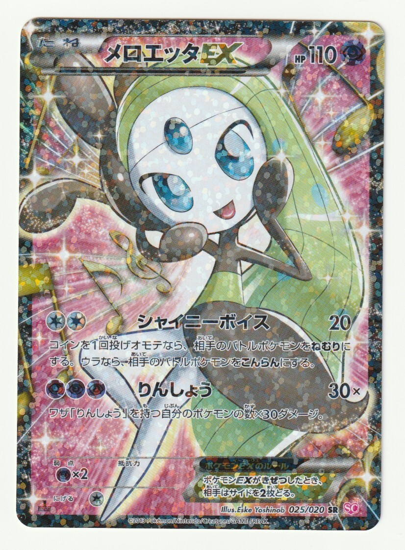 ▽▽ ポケモンカード メロエッタex 170/086SAR ポケカ Ud0cdX8QohtlVO4ZTOyFbviWa062BB