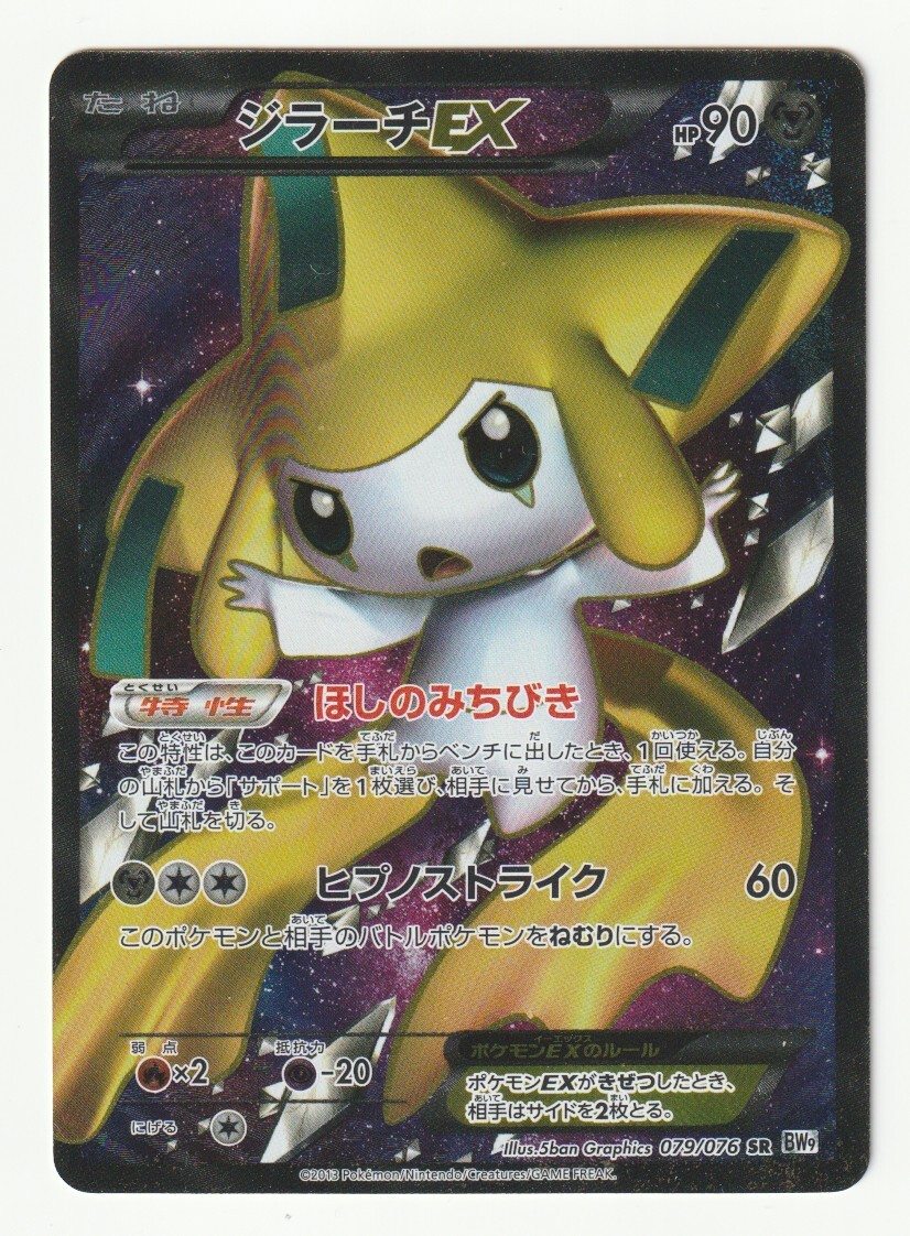 BW ジラーチEX SR 2025年最新】Yahoo!オークション -ポケモンカード ジラーチex sr