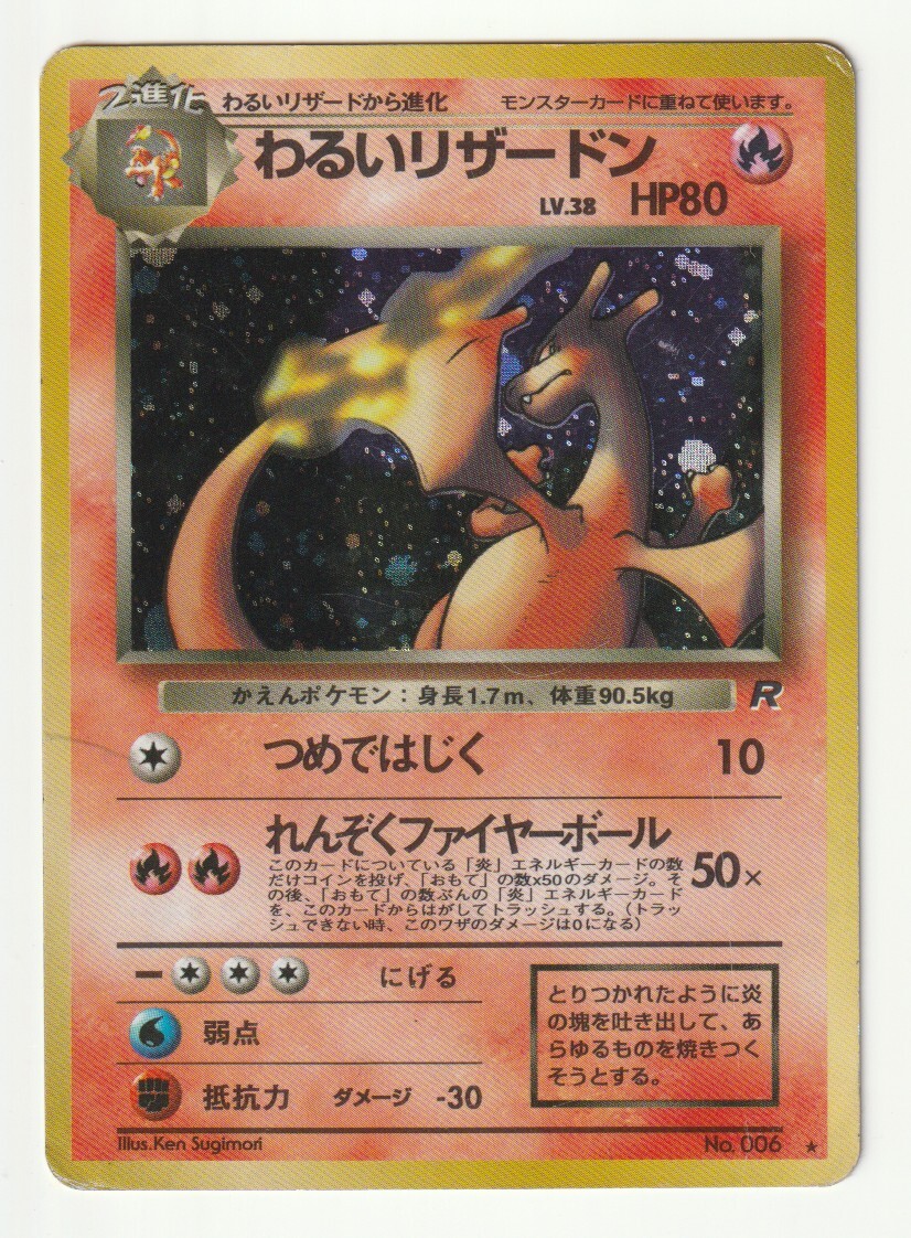 2025年最新】Yahoo!オークション -ポケモン リザードン キラ