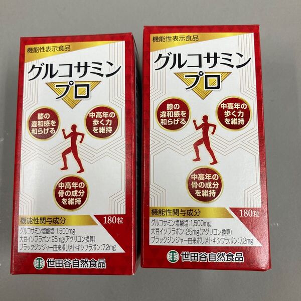 ☆送料無料☆匿名配送☆即決 世田谷食品グルコサミンプロ180粒入り×2セット