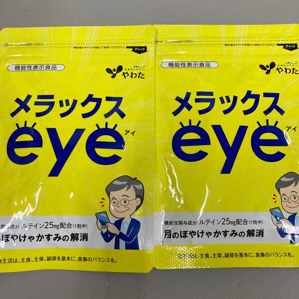 ☆送料無料☆匿名配送☆即決 やわたメラックスeye 30粒入り×2袋