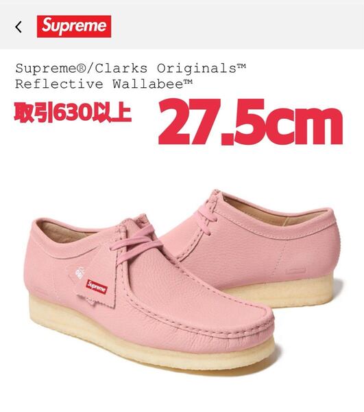 Supreme × Clarks 2025SS Reflective Wallabee Pinik 27.5cm シュプリーム クラークス リフレクティブ ワラビー ピンク US9.5 UK8.5