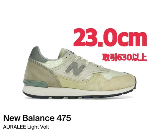 AURALEE × New Balance 475 Vintage Yellow 23.0cm オーラリー ニューバランス ヴィンテージ イエロー Light Volt ライトボルト 23cm US5