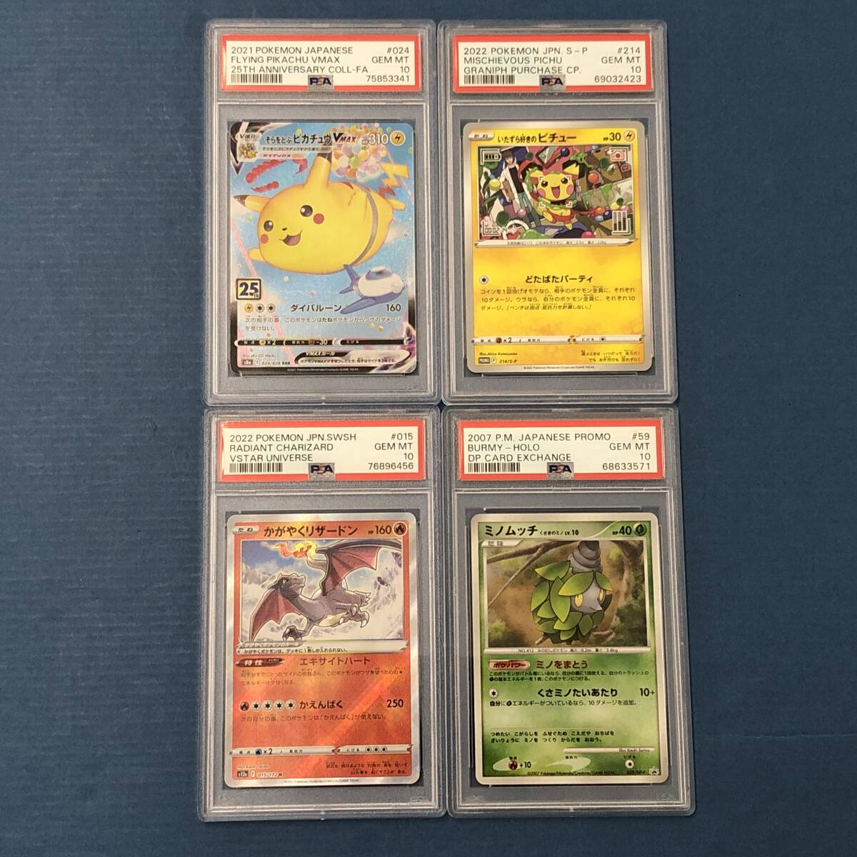 ポケモンカード PSAまとめ売り 14枚