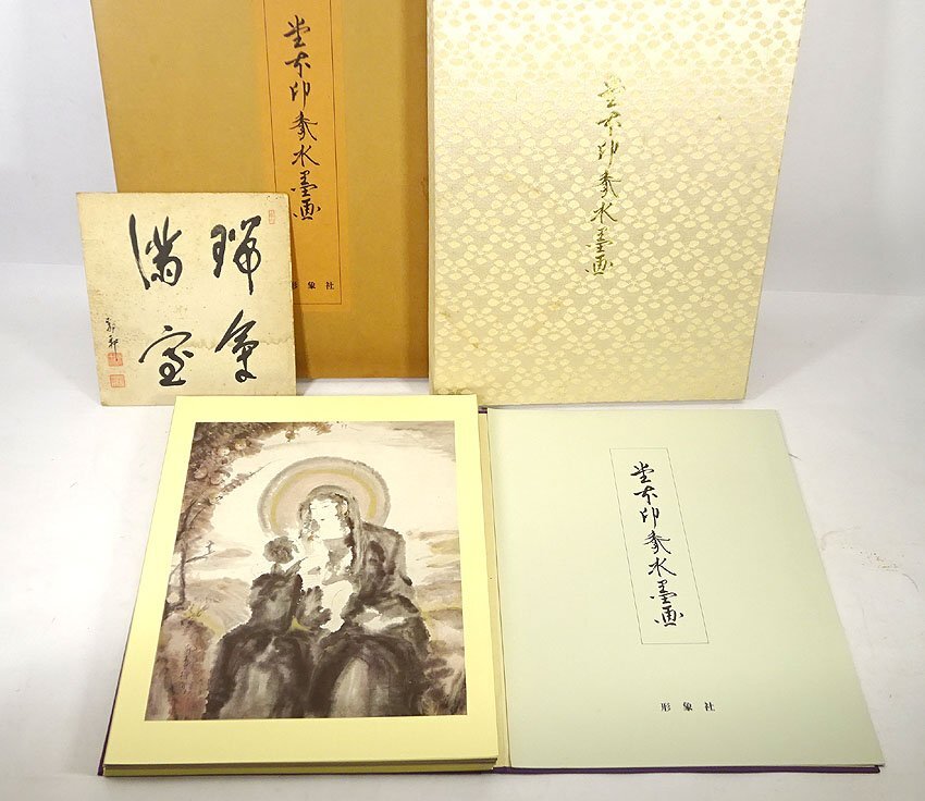 堂本印象、美しきみち、超希少額装用画版、新品額装付