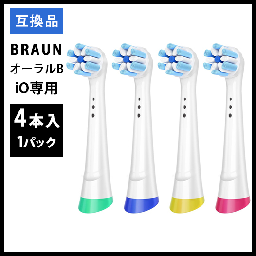 4本 iO専用BRAUN Oral-B 替え歯ブラシ 互換ブラシ