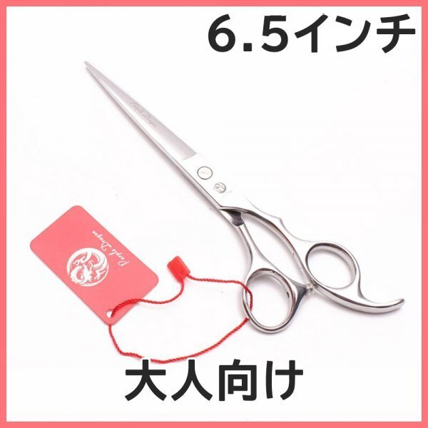 新品未使用品 6.5はさみ美容師 理容師 キッズカットハサミ ペットトリミングシザー 散髪はさみ #bi-sd0105