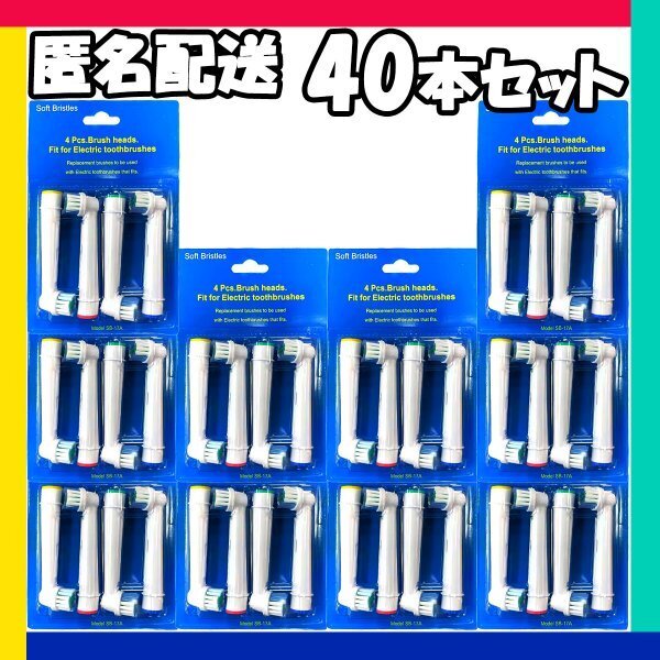 40本 ブラウン オーラルビー オーラルB 電動歯ブラシ 替えブラシ 互換ブラシ BRAUN Oral-B