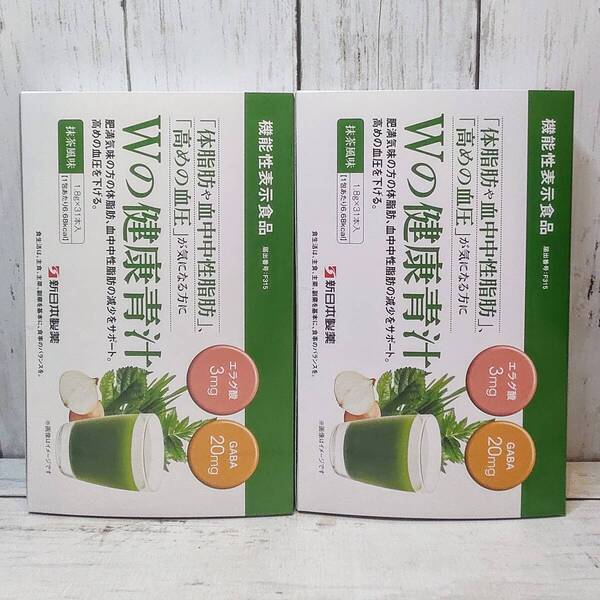 【新品・即決・送料込】 Wの健康青汁 新日本製薬 2箱 セット ダイエット 食物繊維 血圧 中性脂肪 機能性表示食品 | 全国送料無料