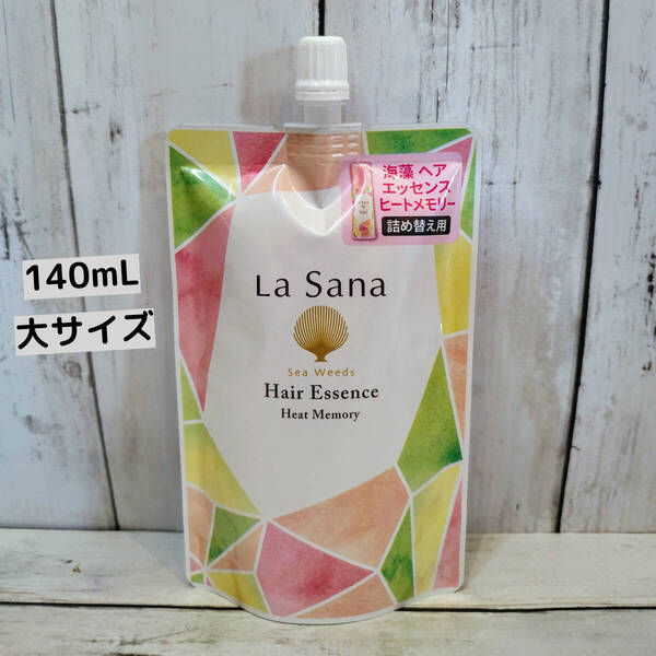 【新品・即決・送料込】 ラサーナ ヒートメモリー 海藻 ヘア エッセンス 詰め替え用 140ml La Sana | 補償付き 全国送料無料