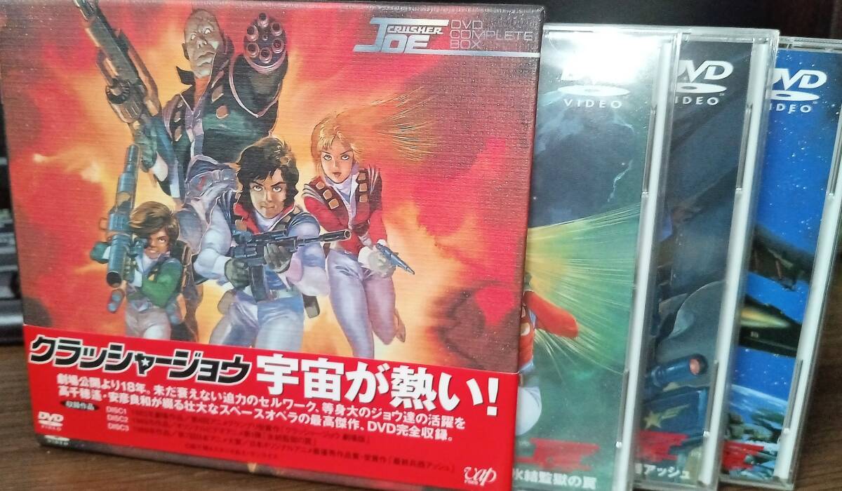 【中古DVD】クラッシャージョウ DVD COMPLETE BOX Yahoo!オークション -「クラッシャージョウ dvd」(日本) (アニメ