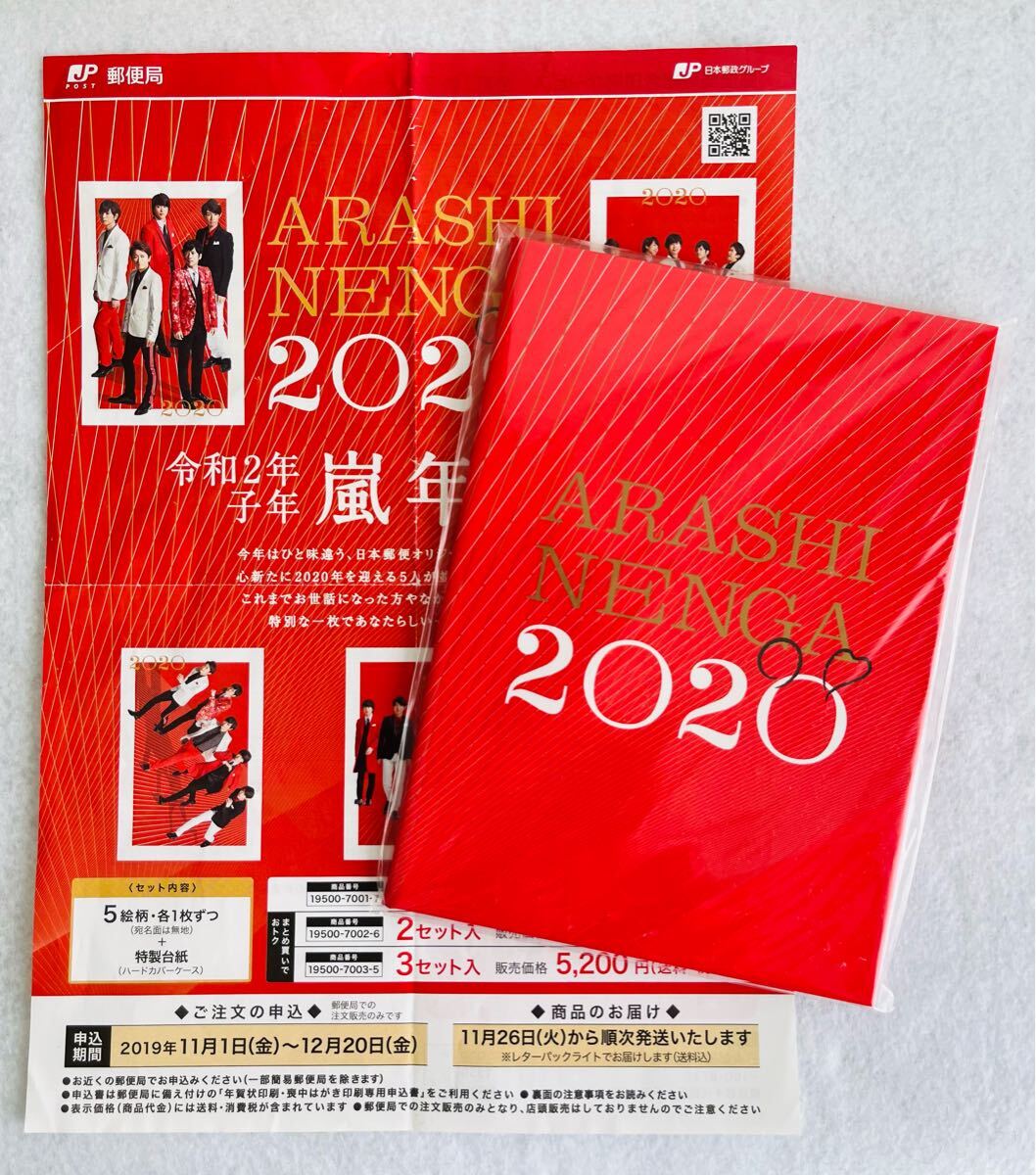 2025年最新】Yahoo!オークション -嵐 年賀状(嵐)の中古品・新品