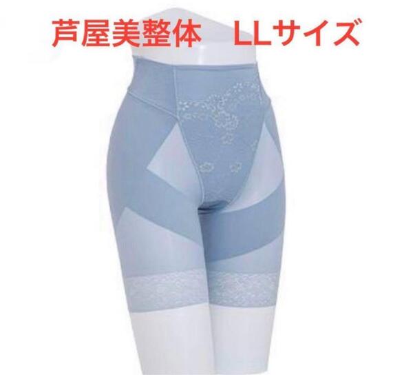 LLサイズ 芦屋美整体 シームレス骨盤スリムショーツ ブルー