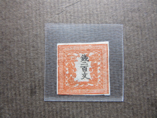 日本 最初期 はがき 1875年 手彫 小型かななしはがき 1銭 未使用 美品 2025年最新】Yahoo!オークション -手彫 はがきの中古品・新品