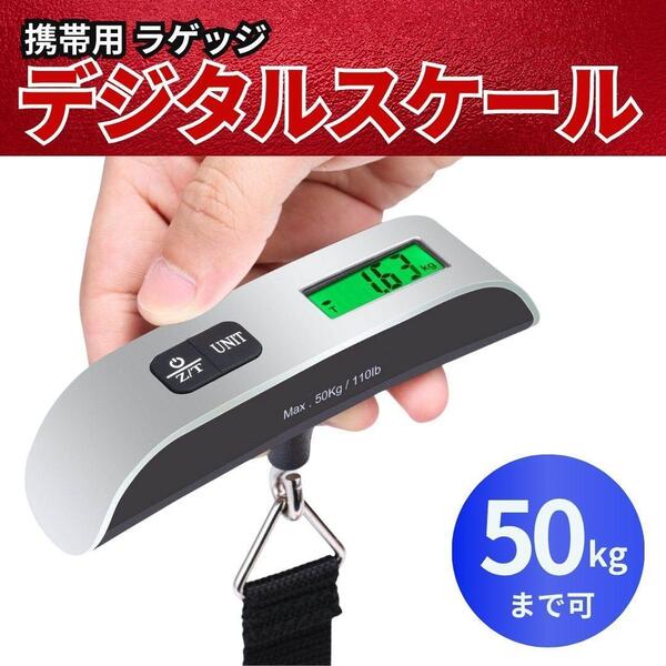 荷物 はかり ラゲッジ スケール 携帯 デジタル 重量計 チェッカー 小型 吊り下げ 携帯式 小型 軽量 ベルト 吊り下げ 旅行 スーツケース