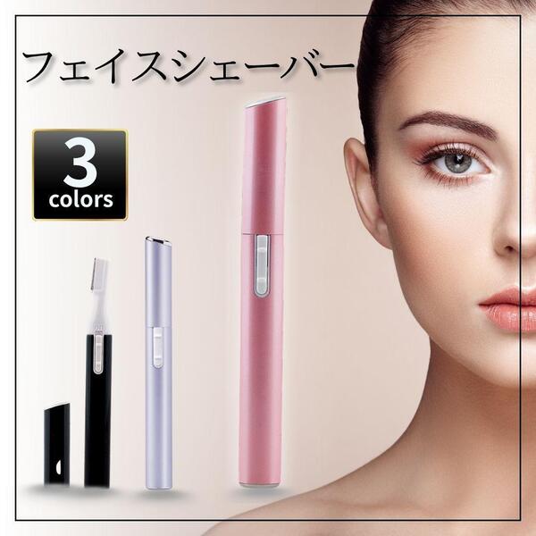 シェーバー フェイスシェーバー レディース 眉毛 メンズ 眉コーム 全身 電動 フェイスケア 処理 VIO ムダ毛 産毛 顔剃 除毛 全身ケア
