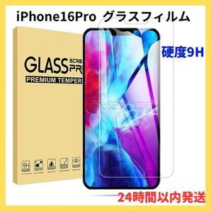 iPhone16 Pro ガラスフィルム 液晶保護フィルム 強化ガラスフィルム