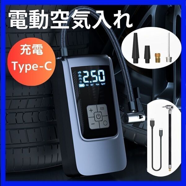 電動空気入れ Type-C充電式 6000mAh 自転車 バイク タイヤ