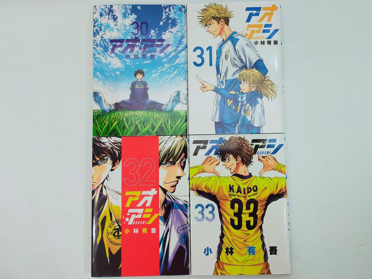 アオアシ 1-23巻 新品セット | 小林 有吾, 上野 直彦 |本 | 通販